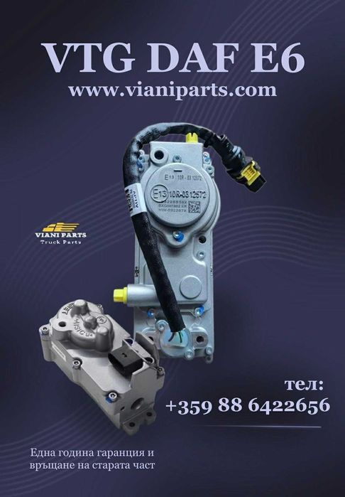 Рециклирани части за камиони DAF