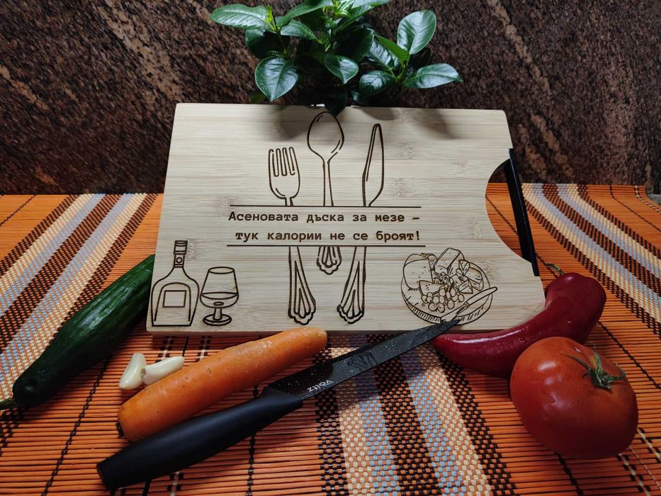 Персонализирана дъска за рязане / гравирана