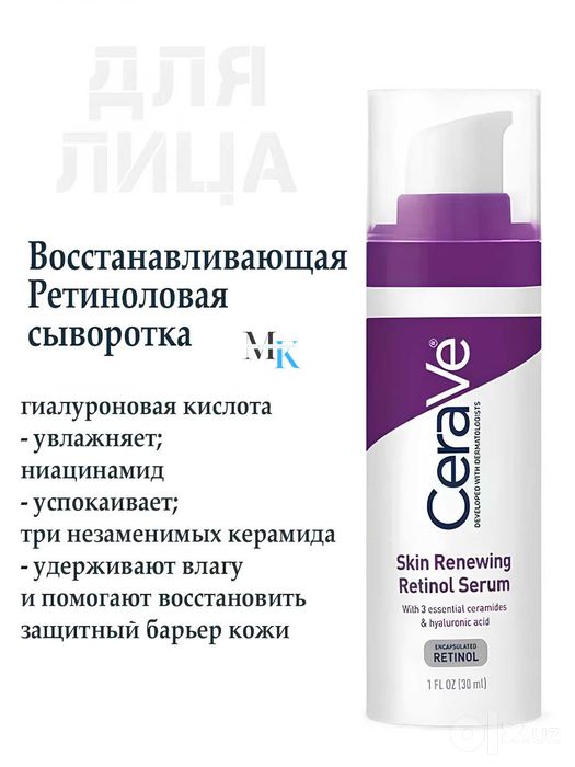 CeraVe Retinol,Hyaluronic Acid Serum-Yuz tozalash,yoshartirish,namlash
