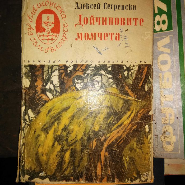 Продавам стари български книги.