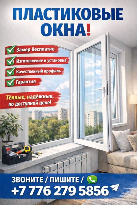 Пластиковый окна,балкон,двери,витраж