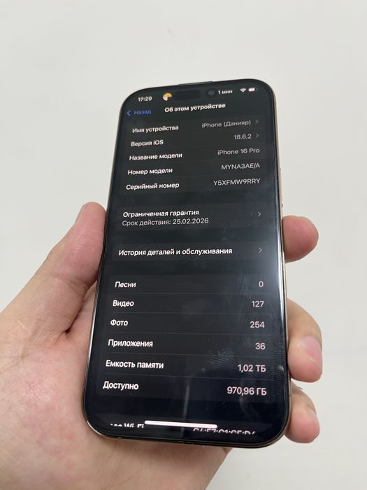 Айфон 16 про, 1 тера байт