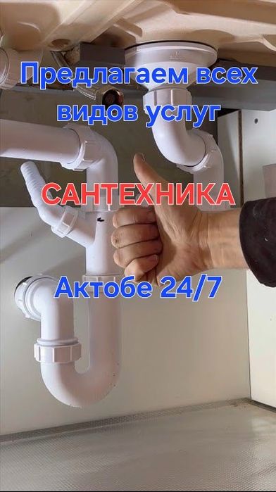 Услуга сантехника