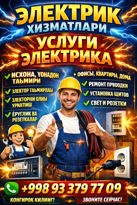 Электро монтажные работы
