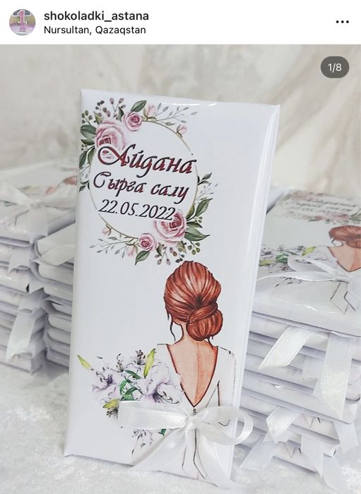 Шоколадки! Бонбоньерки! Той бастар