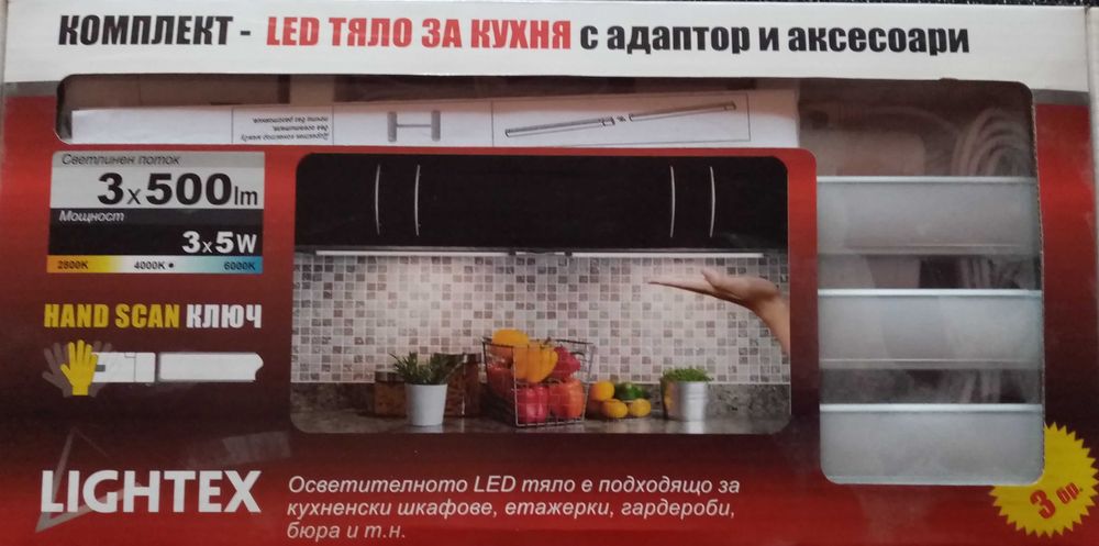 Комплект LED тяло Lightex , за кухня, с адаптор и аксесоари
