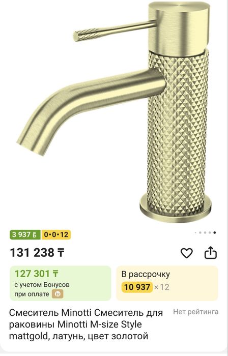 Продам смеситель для раковины Minotti