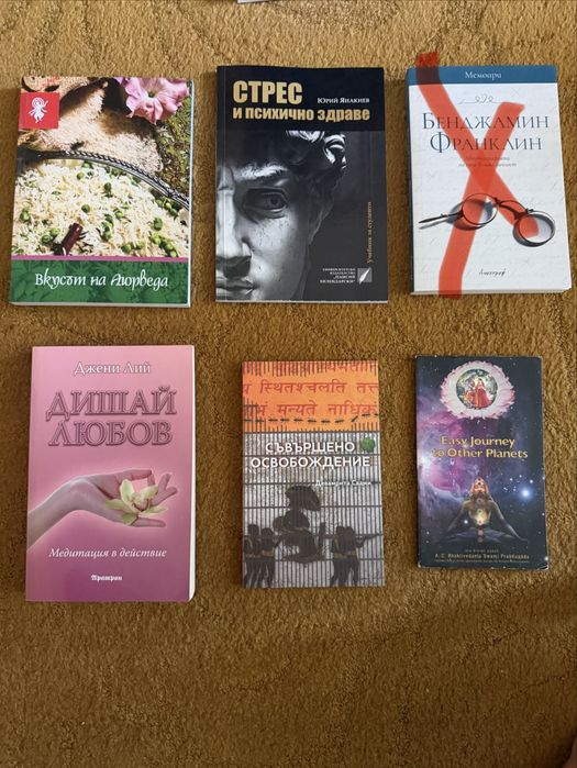 Книги - Здраве, Аюрведа и духовна практика