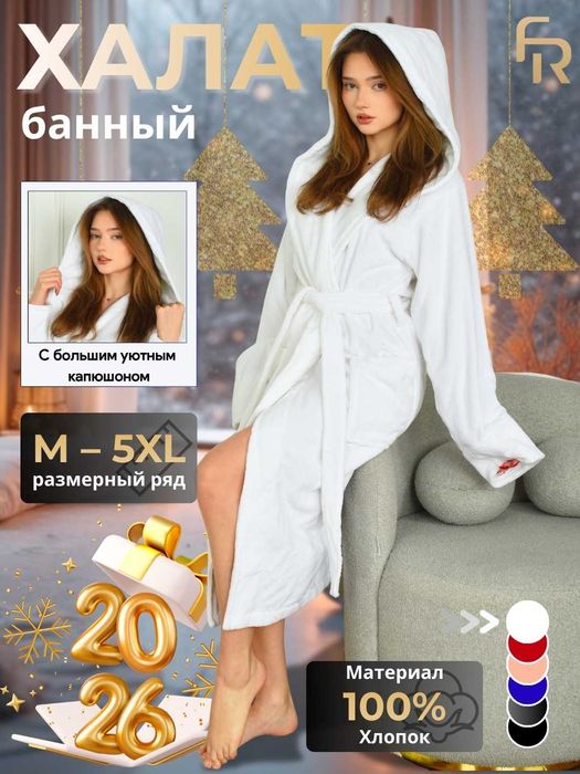 Махровый банный халат женский