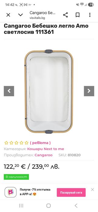 Бебешка Кошара Next to me