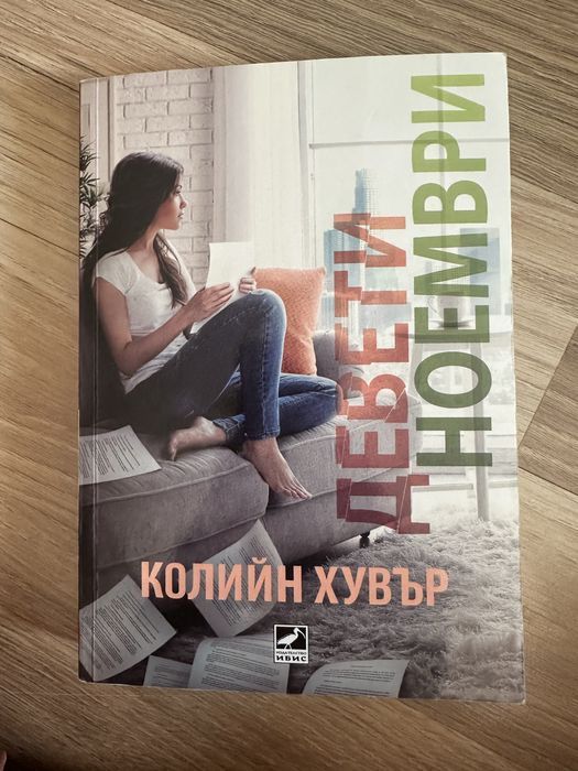 Книга “Девети ноември”