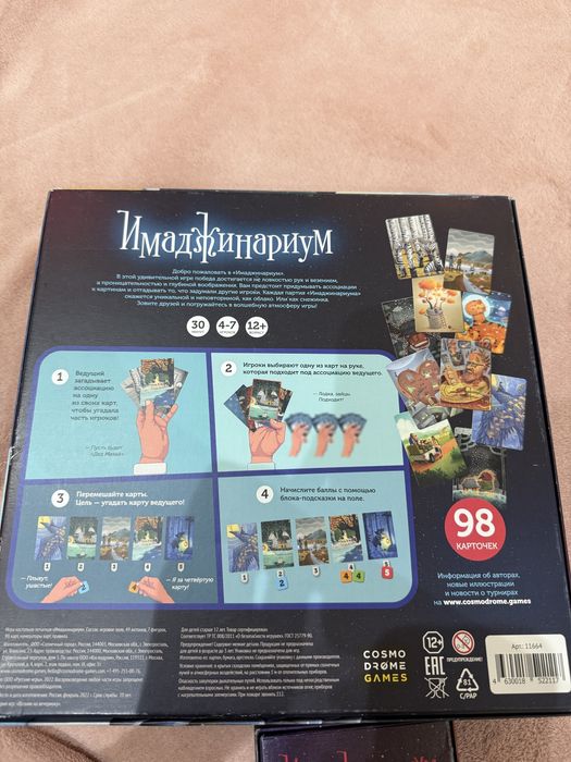 Имаджинариум + дополнительные карточки