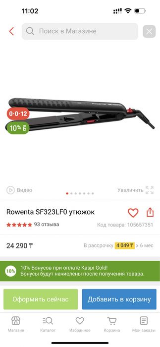 Утижок ROWENTA идеальное состояние