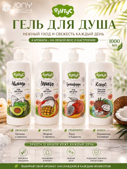 Фрутус - гель для душа 1000 мл