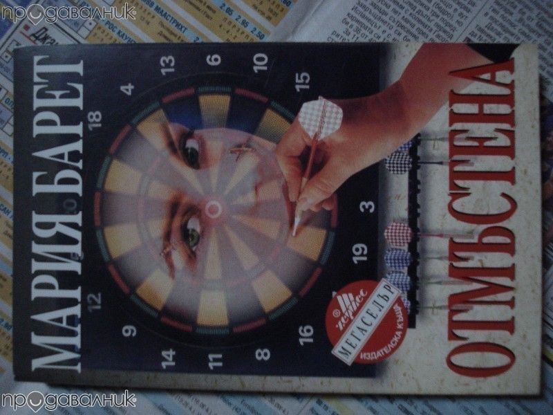 поредица мегаселъри - издателска къща "хермес"