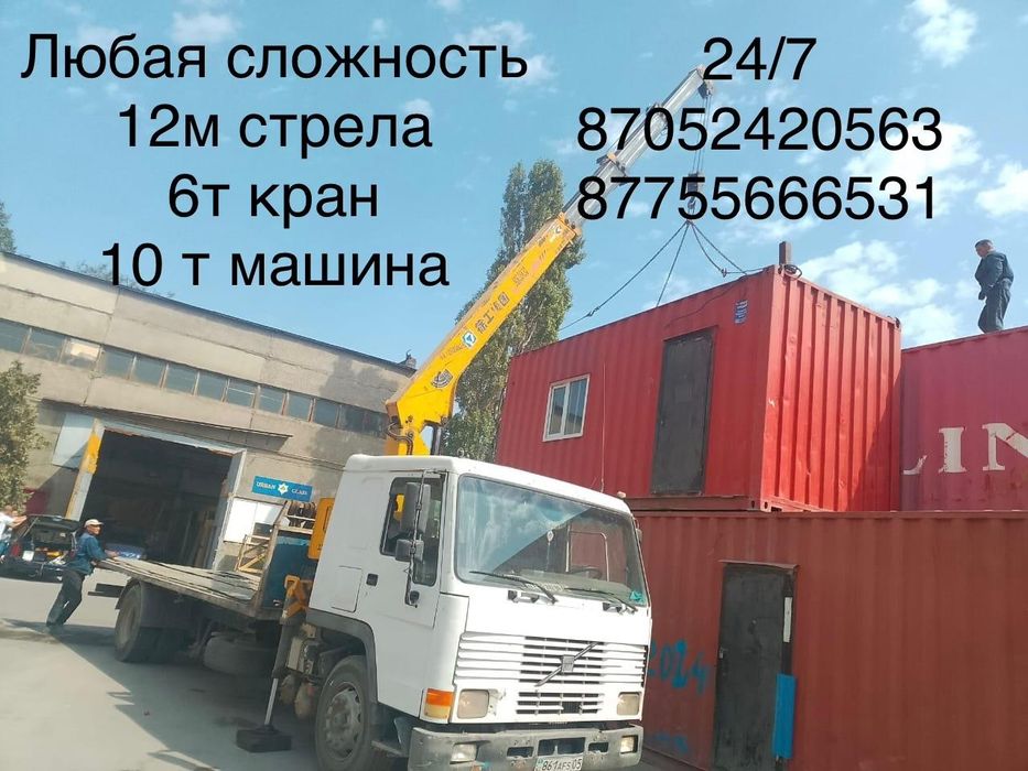Услуга манипулятор