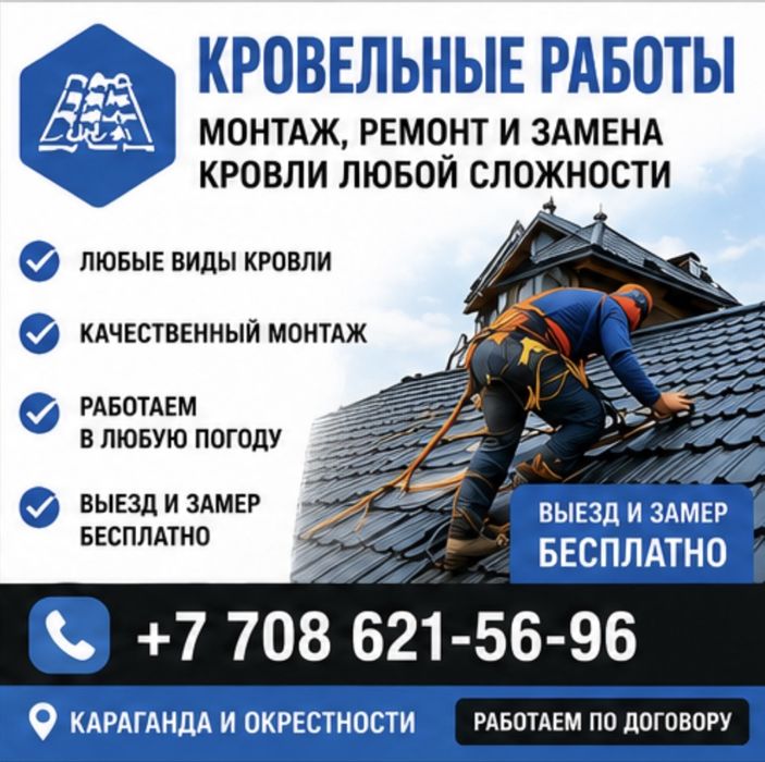 Кровельные работы