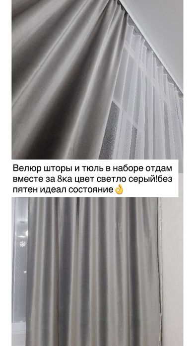 Шторы и тюль чистые