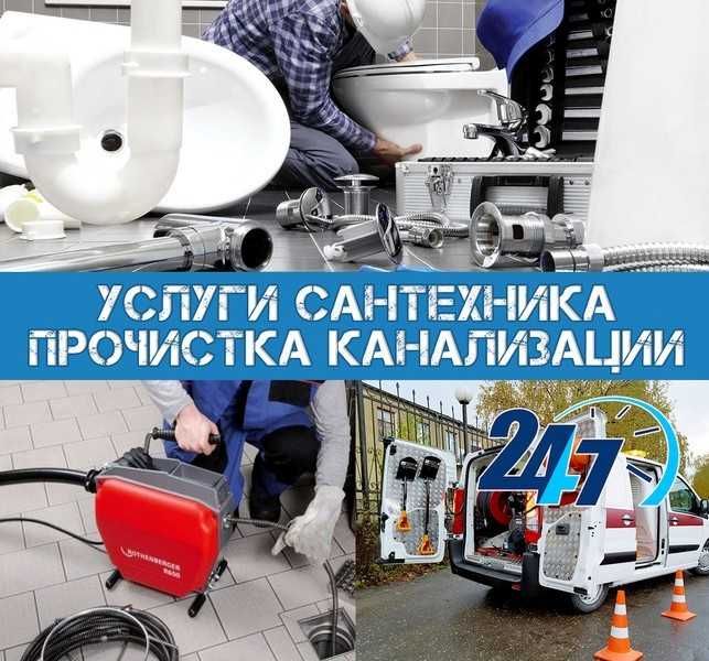 Чистка канализации услуги сантехника  прочистка канализации аппаратом