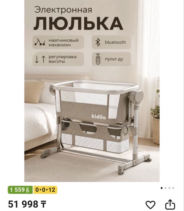Электронная люлька Kidilo