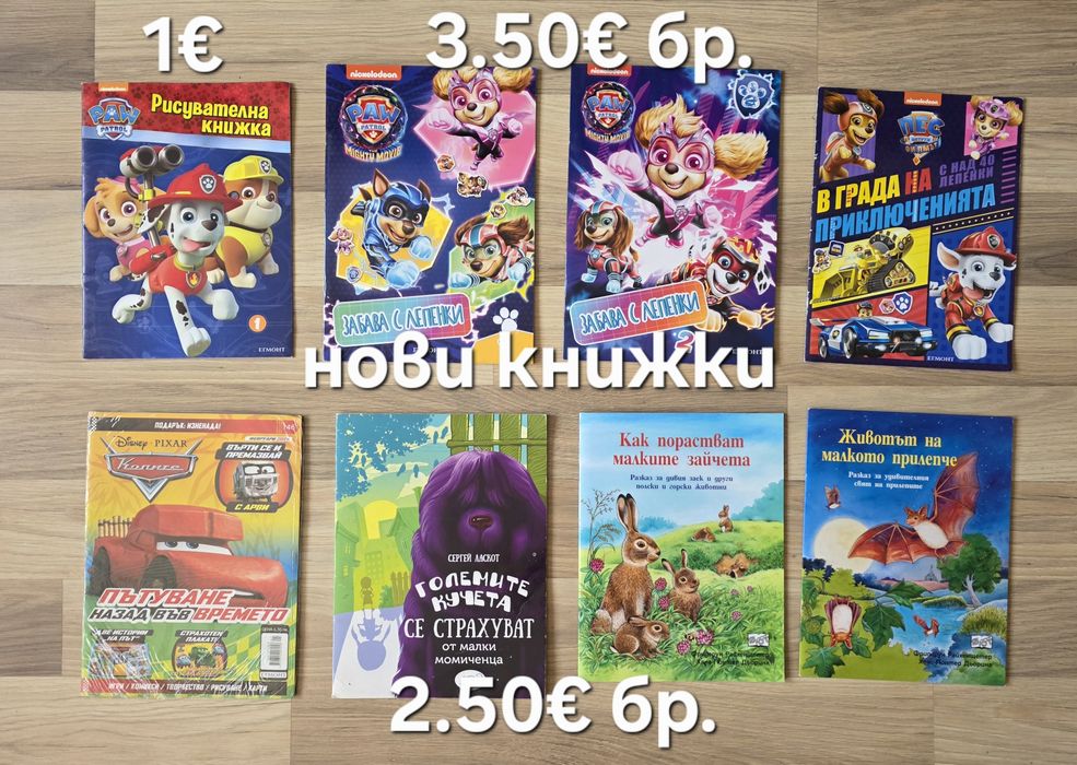 Детски книжки 23