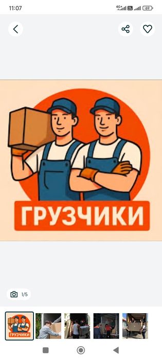 Услуги грузчики 24 7 .