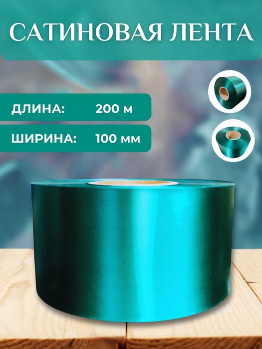 Сатиновые ленты 200 м для печати выпускных лент, 10 разных цветов