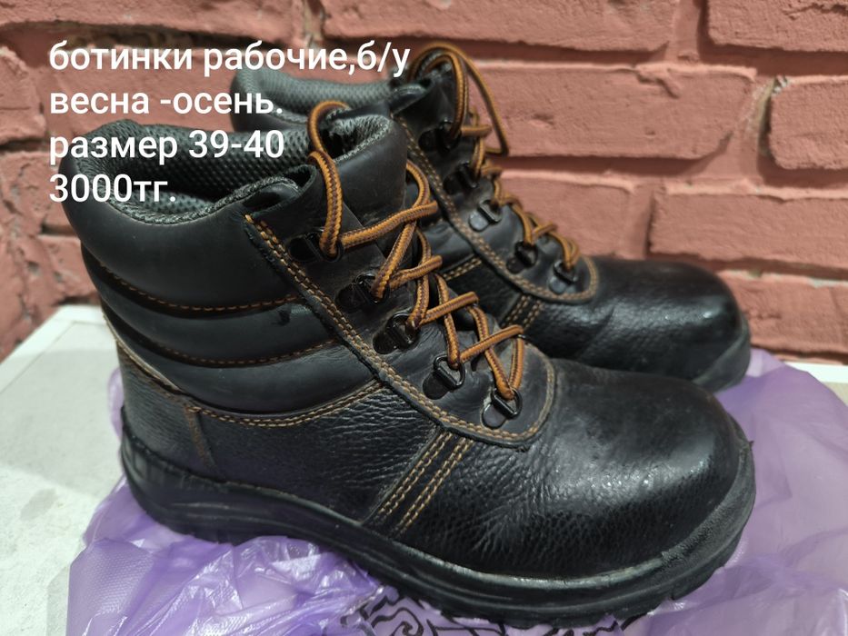 Продам спец обувь и другое