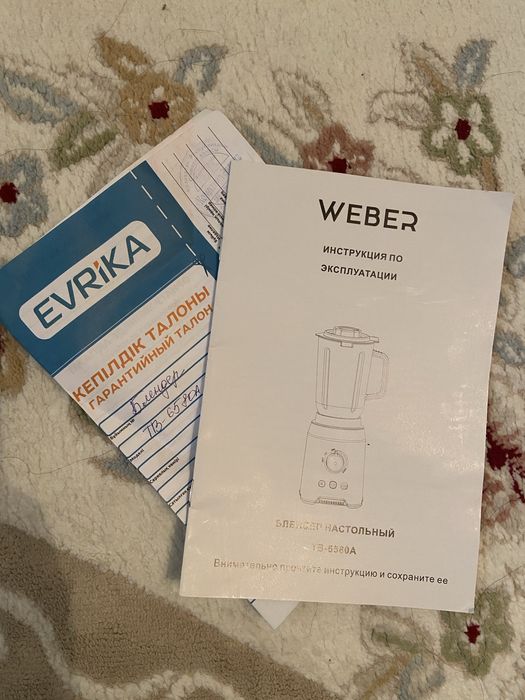 Блендер WEBER настольный! Оригинал!