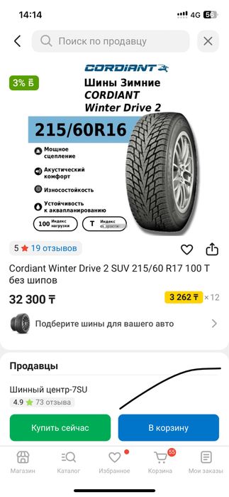 Продам комплект зимних шин