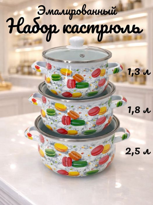 Набор эмалированных кастрюль