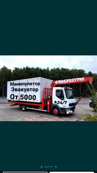 Маленький манипулятор эвакуатор