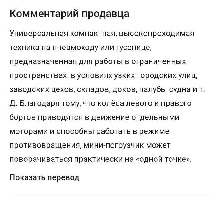 Гусеничный минипогрузчик