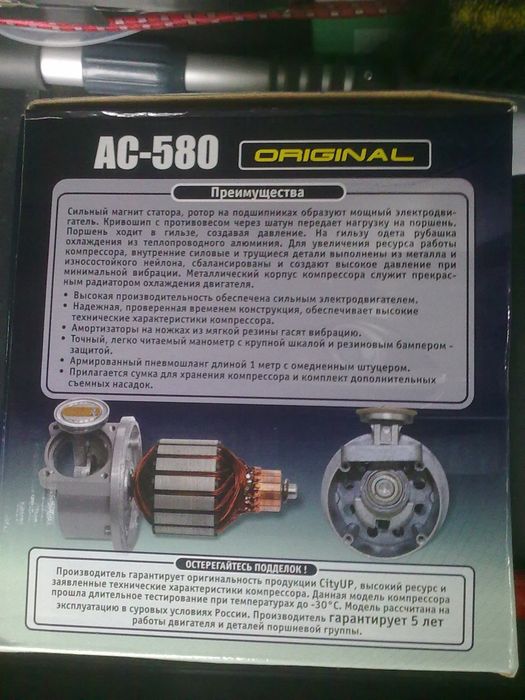 компрессор City up original ac-580