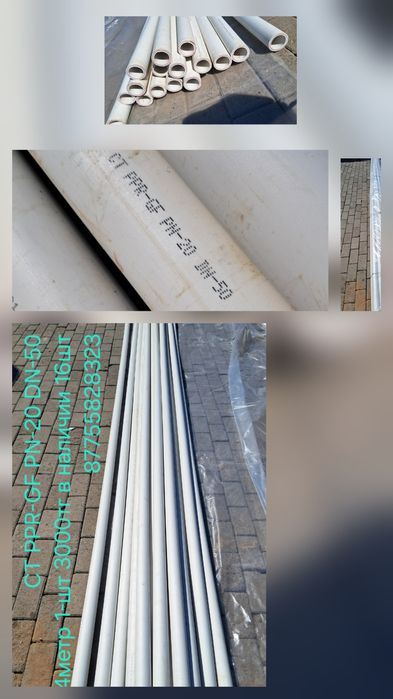 Пластиковая труб