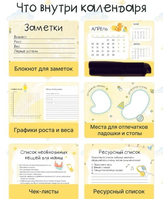 Продам календаренок для будущих мам