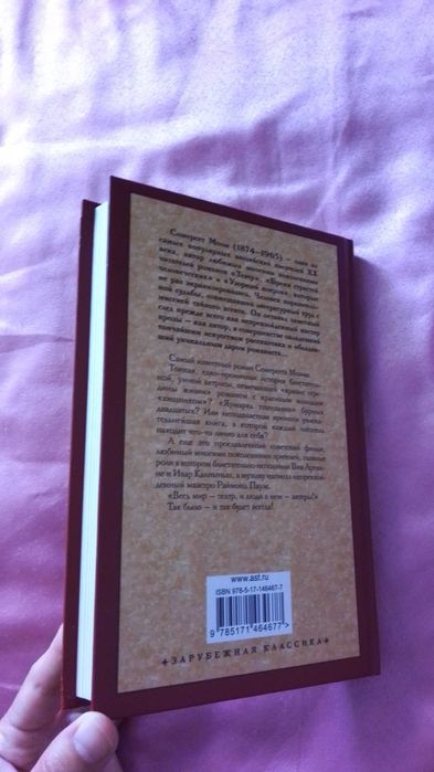 Книга С. Моэм - Театр