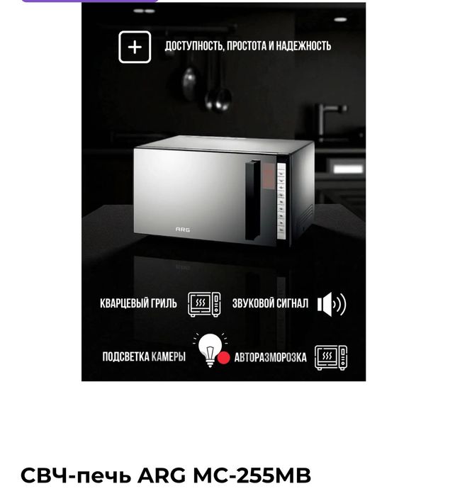 Микроволновая печь