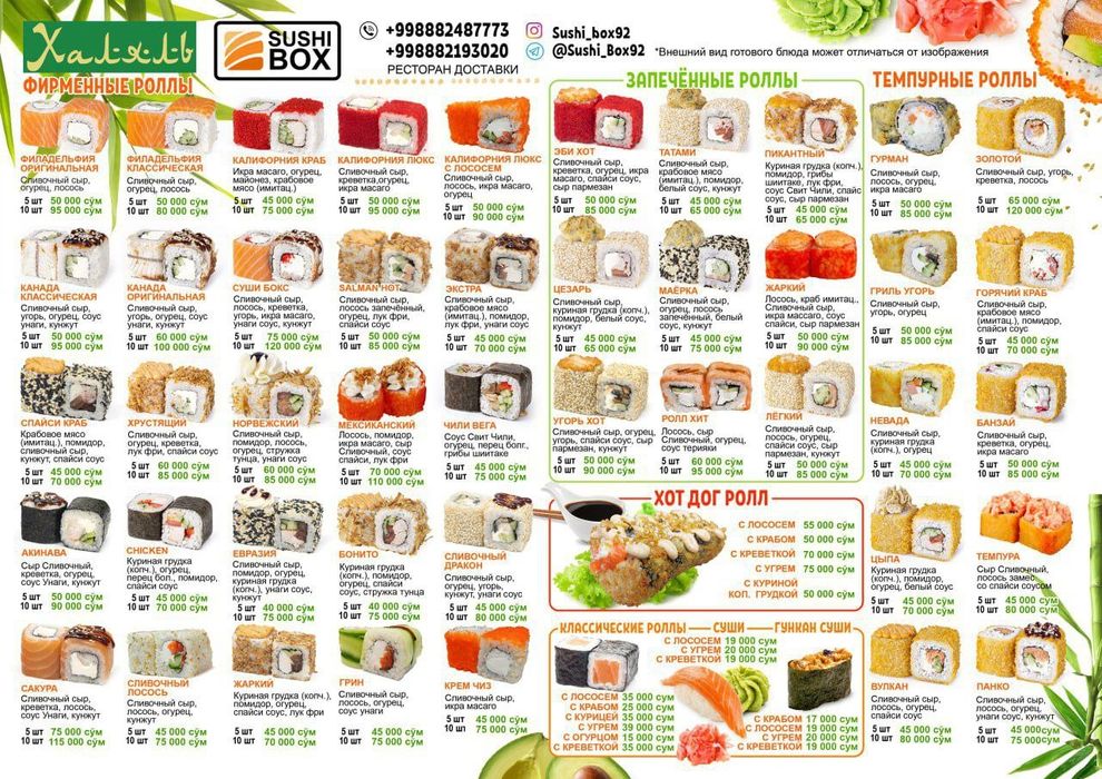Доставка Суши в городе Гулистан
