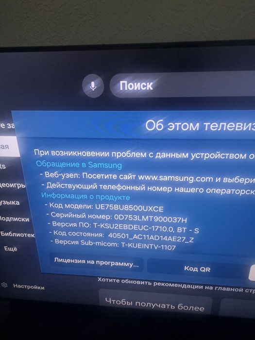 Телевизор Samsung UE75BU8500 (серия Crystal UHD 2023