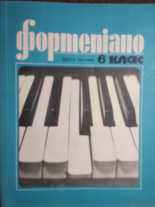 Ноты для игры на фортепиано