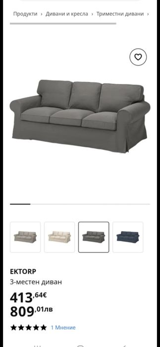 Триместен икейски диван