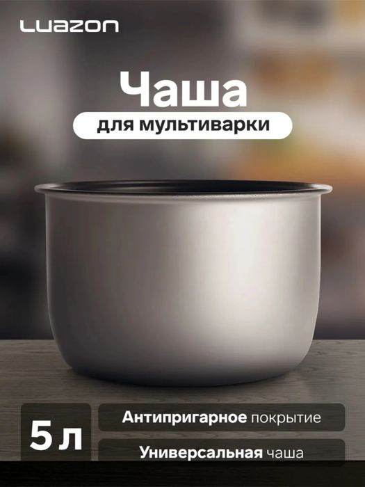 Чаша мультиварки