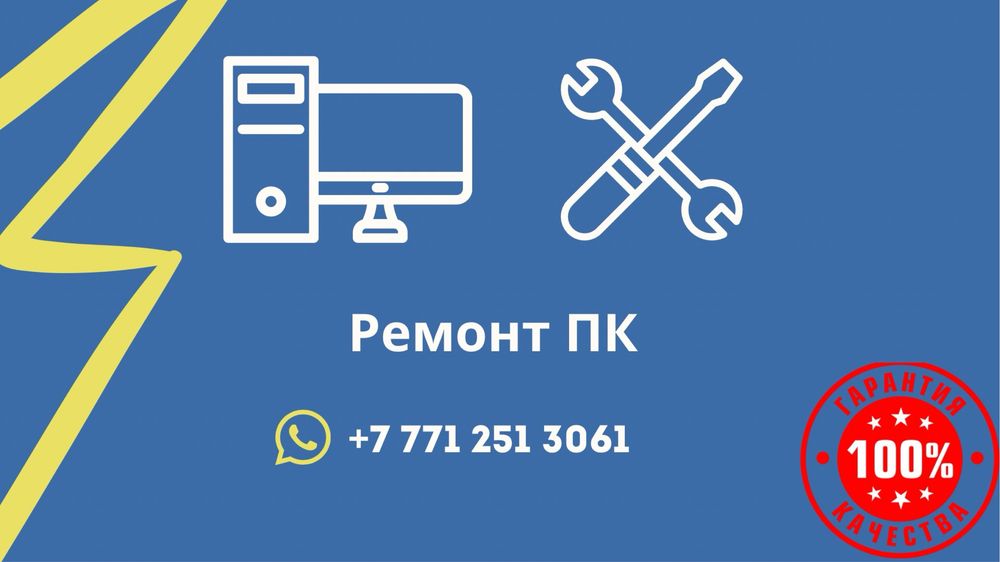 Ремонт компьютеров