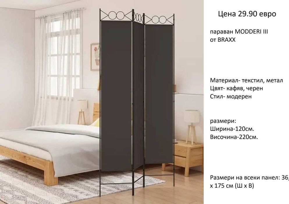 РАЗЧИСТВАМЕ СКЛАДА  аксесоари от 19.90 евро