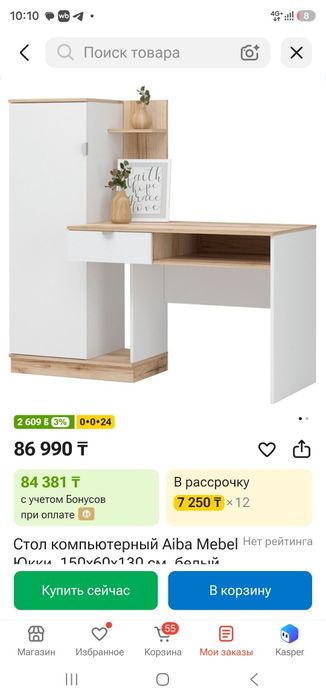 Компютерный стол