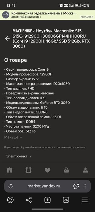 Ноутбук Machenike 15c i9 12поколения 3060 6gb оперативной памяти 16гб