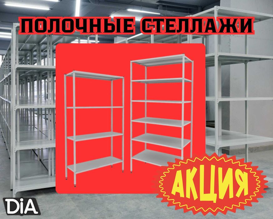 Стеллаж с полками, металлические стеллажи, архивный стеллаж