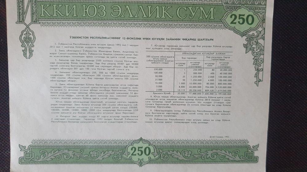 Продаются облигации