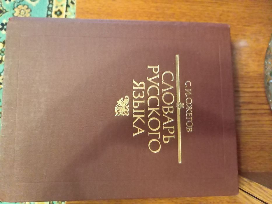 книги и словари выбор